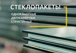 стеклопакеты